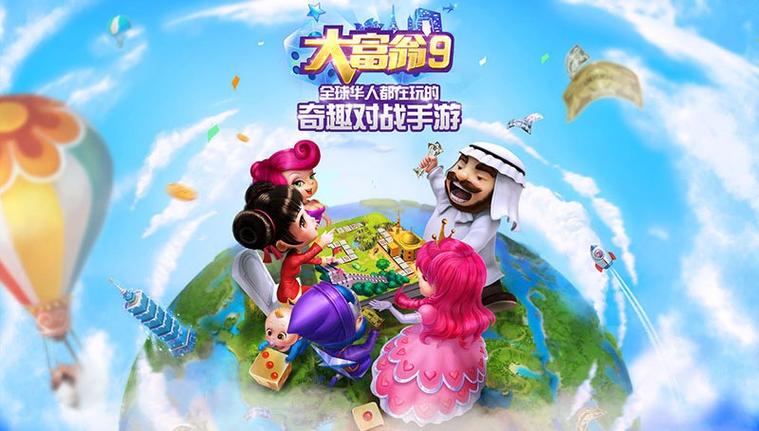大富翁棋牌平台