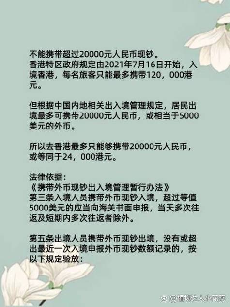 去香港可以带多少现金缩略图