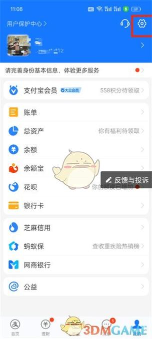 陌陌自动扣费怎么关闭