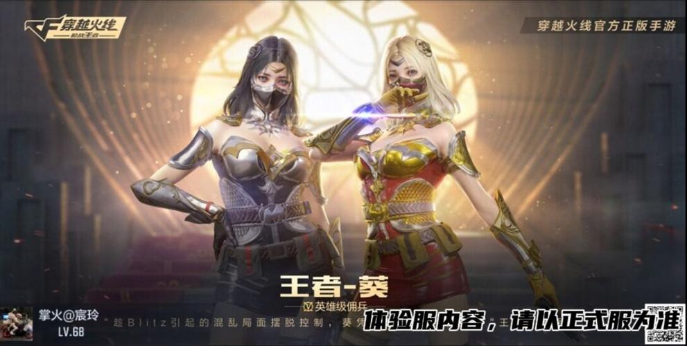 cf手游角色樱和葵哪个好