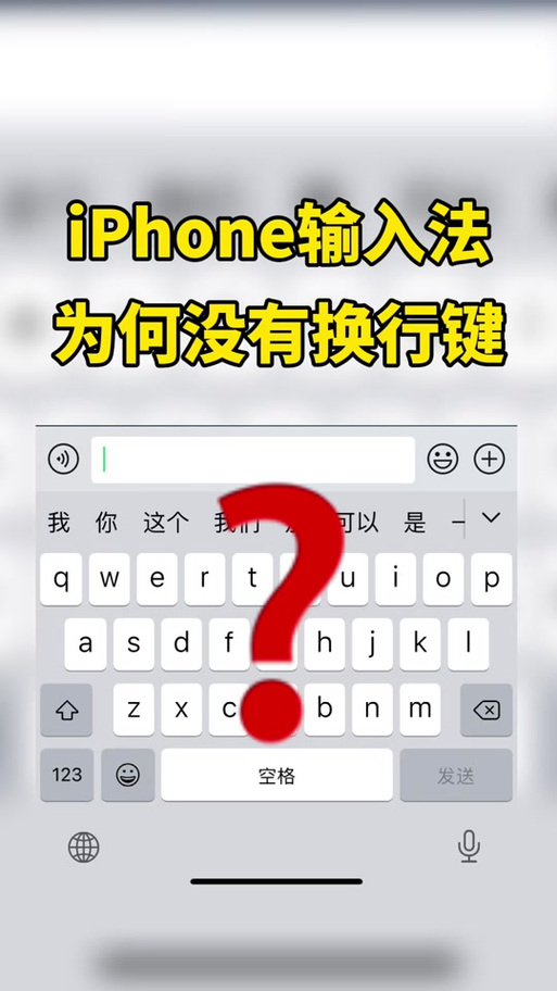 iphone26键盘怎么换行