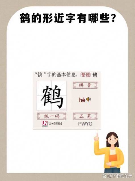 鸟的偏旁字有哪些图标