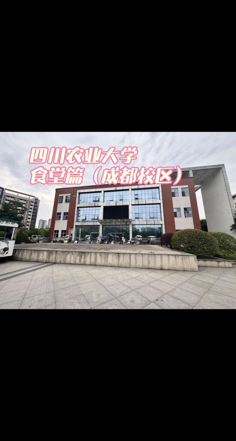 川农成都校区后勤