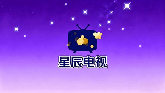 星辰影视大全免费版图标