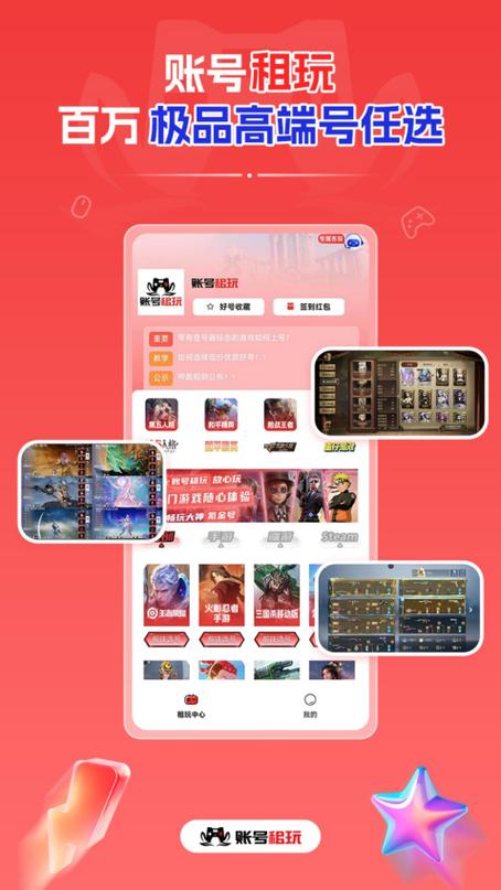 出租游戏账号平台app缩略图