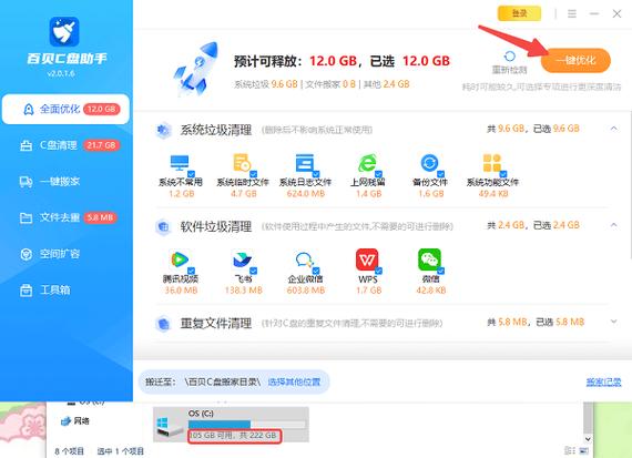 深度清理c盘空间