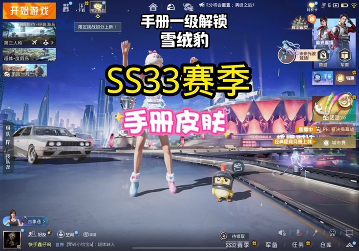 和平精英ss3赛季皮肤图标