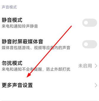 红米声音和震动打开闪退