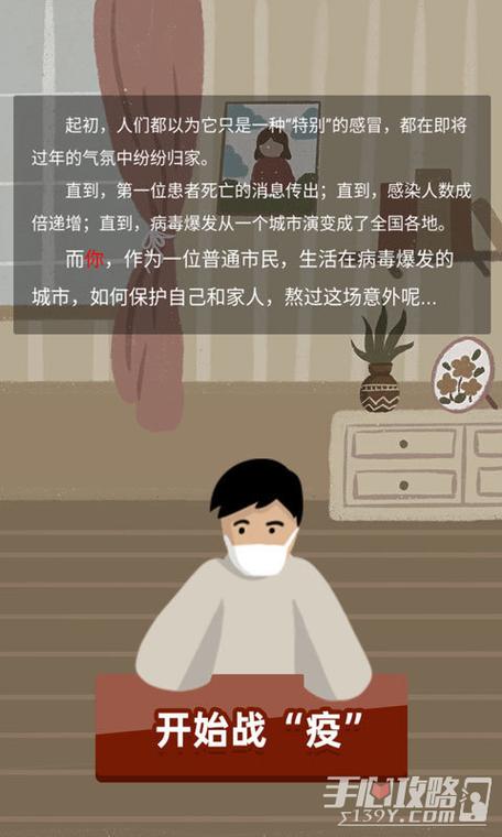战疫游戏破解版全人物解锁