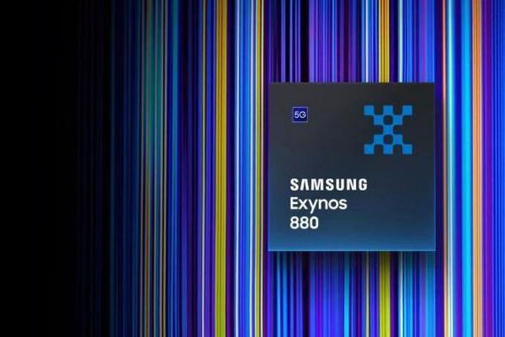 三星exynos880相当骁龙多少