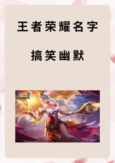 王者荣耀逗比情侣名字