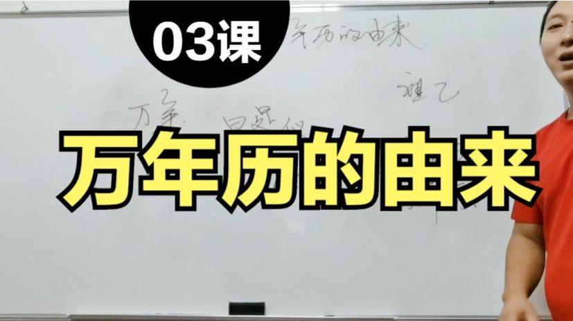 中国日历创始人