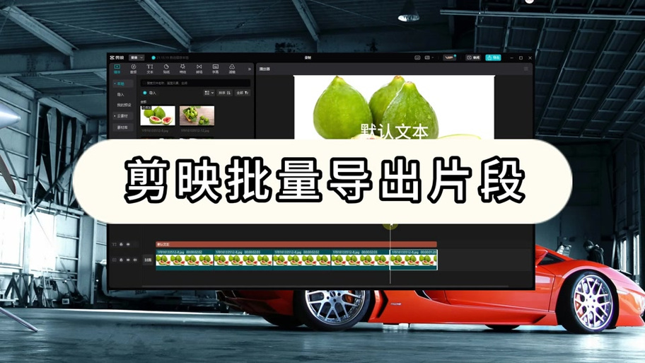 剪映可以直接导出音频吗