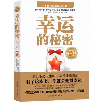 运气是什么意思