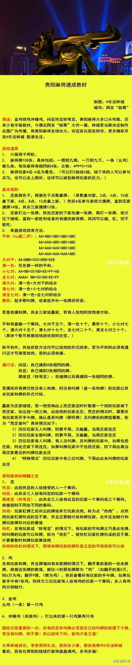 麻将的规则和玩法缩略图