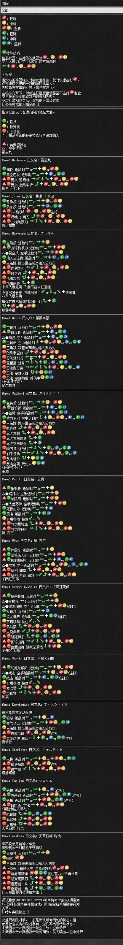 侍魂十二剑手出招表