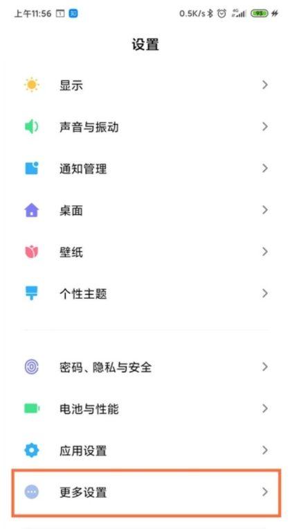 小米无障碍模式被某个应用遮挡图标