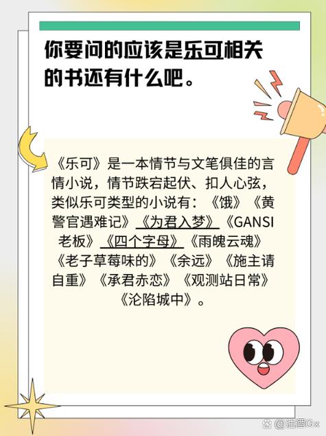 跟乐可一样的小说