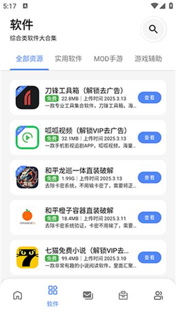 软件库软件图标