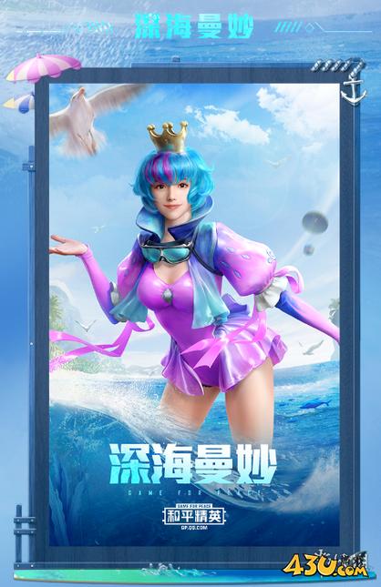 深海套装怎么样和平精英
