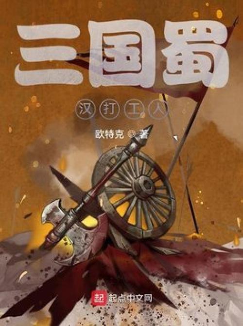 三国打工人最新章节
