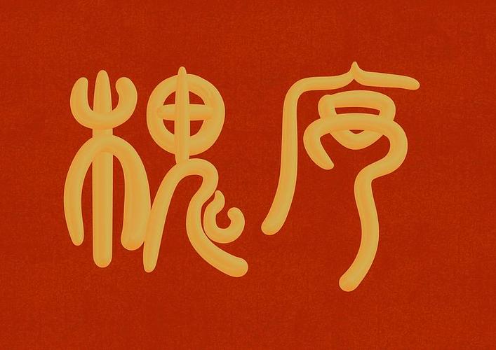 十二月份的雅称槐序截图