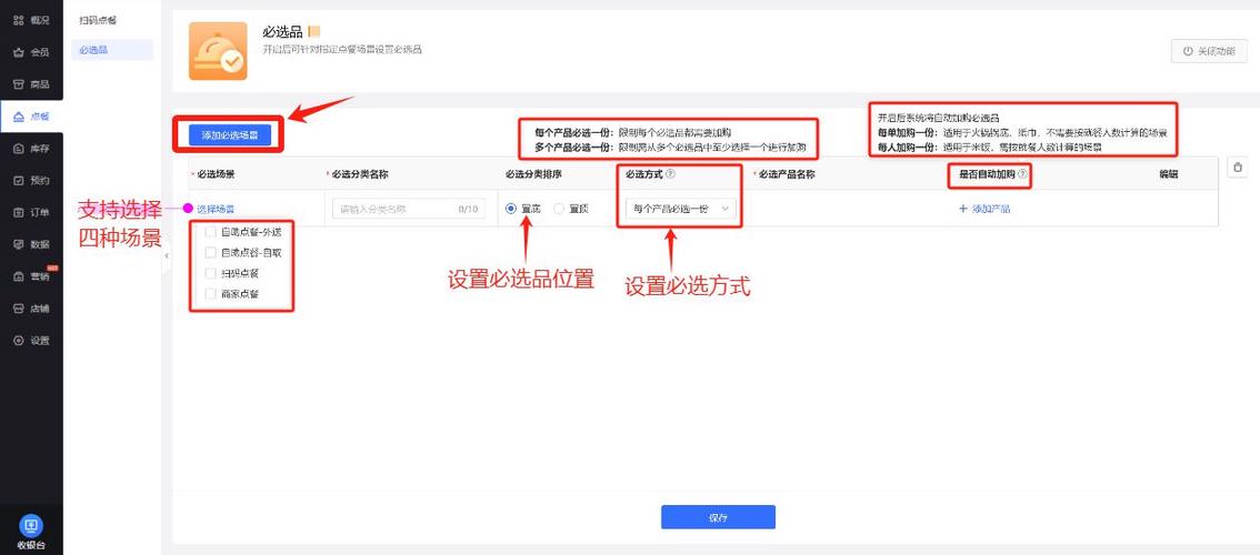 设置必选商品的方法