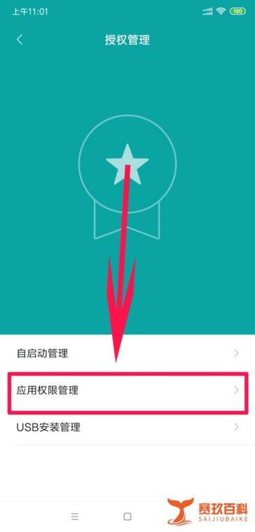 小米8联网权限设置在哪里缩略图