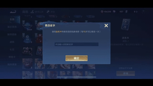 王者荣耀辅助改名软件