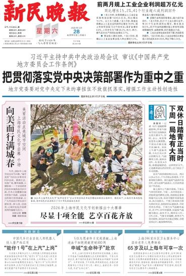 新民晚报数字报