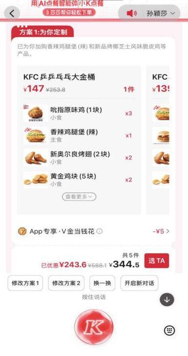 为什么肯德基app打不开
