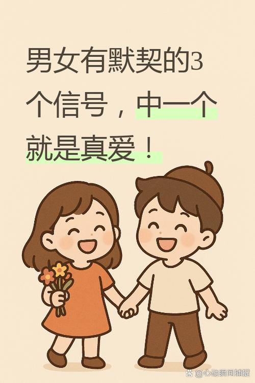 男女之间有默契是什么意思