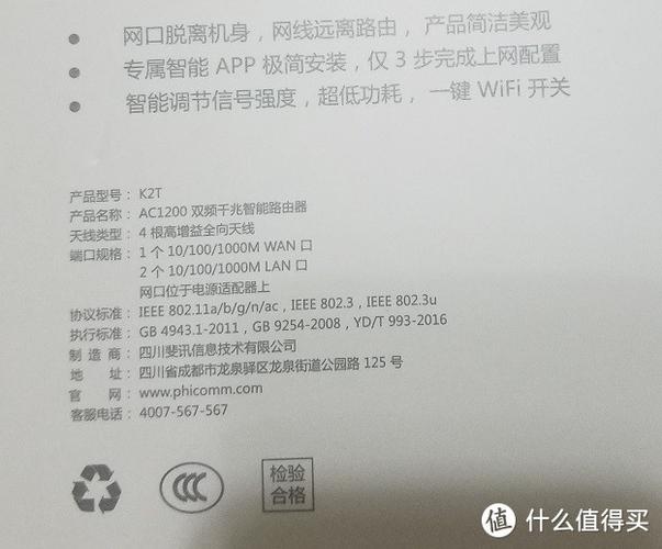 斐讯k2路由器参数截图