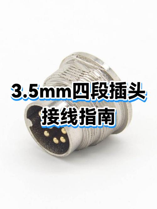 3.5音频四节插头接线图解截图