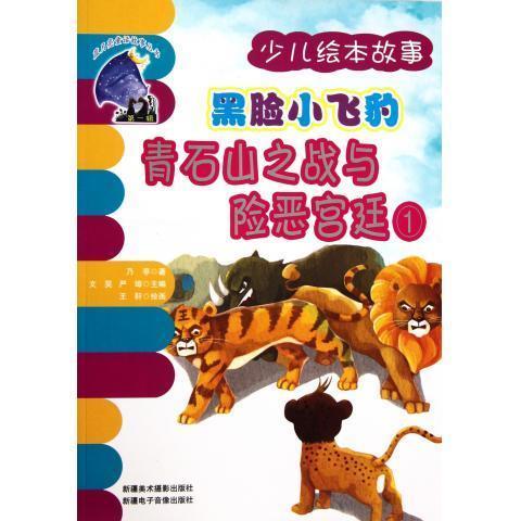 黑脸小飞豹