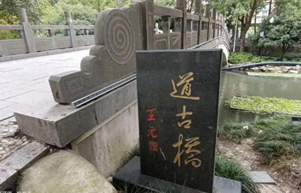 石处道