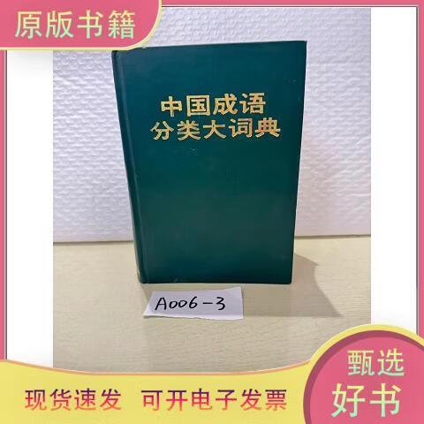 中国词语词典