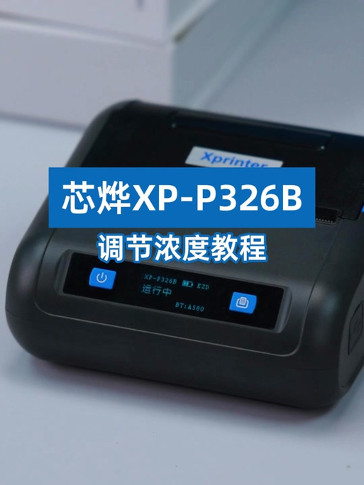 芯烨热敏打印机拆机教程