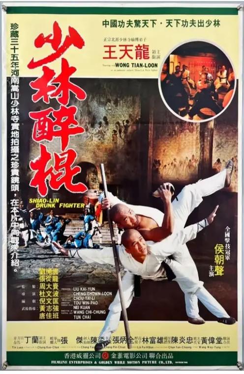 少林醉棍电影国语完整版