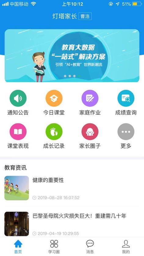 灯塔家长网页版