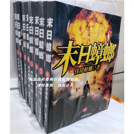 伟岸蟑螂写了几本书