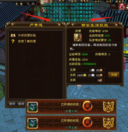 新天龙八部称号缩略图