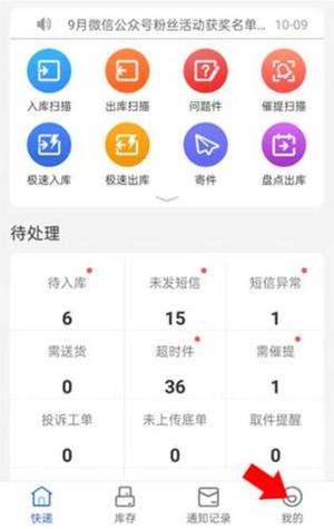 兔喜快递超市单号查询