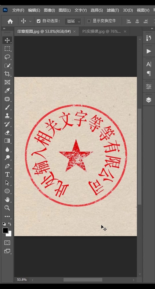 美图秀秀如何抠印章