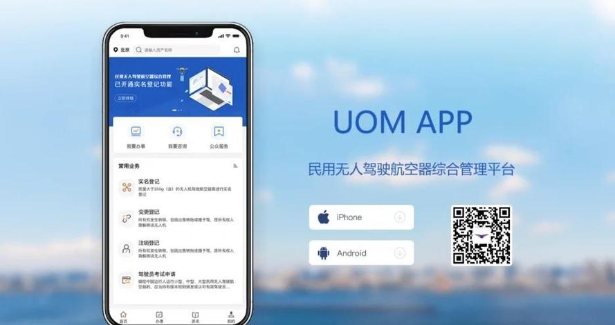 uomapp下载官网