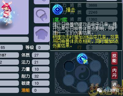 全力撞击内丹加多少命中率