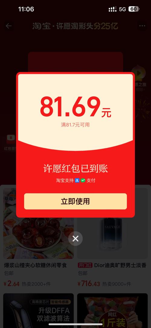 淘宝领红包图标