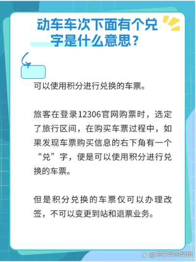 改签可以用积分兑换吗