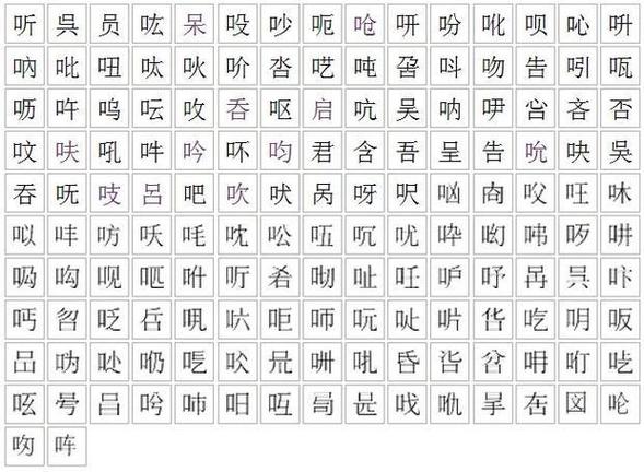 7个囗是什么字