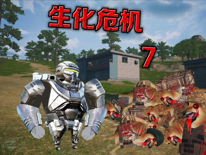 和平精英有丧尸缩略图